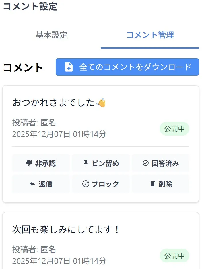 投稿データをExcelでダウンロード